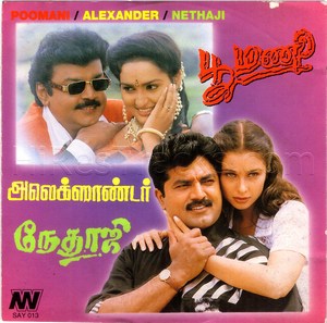 Poomani (1996) (Ilaiyaraaja)